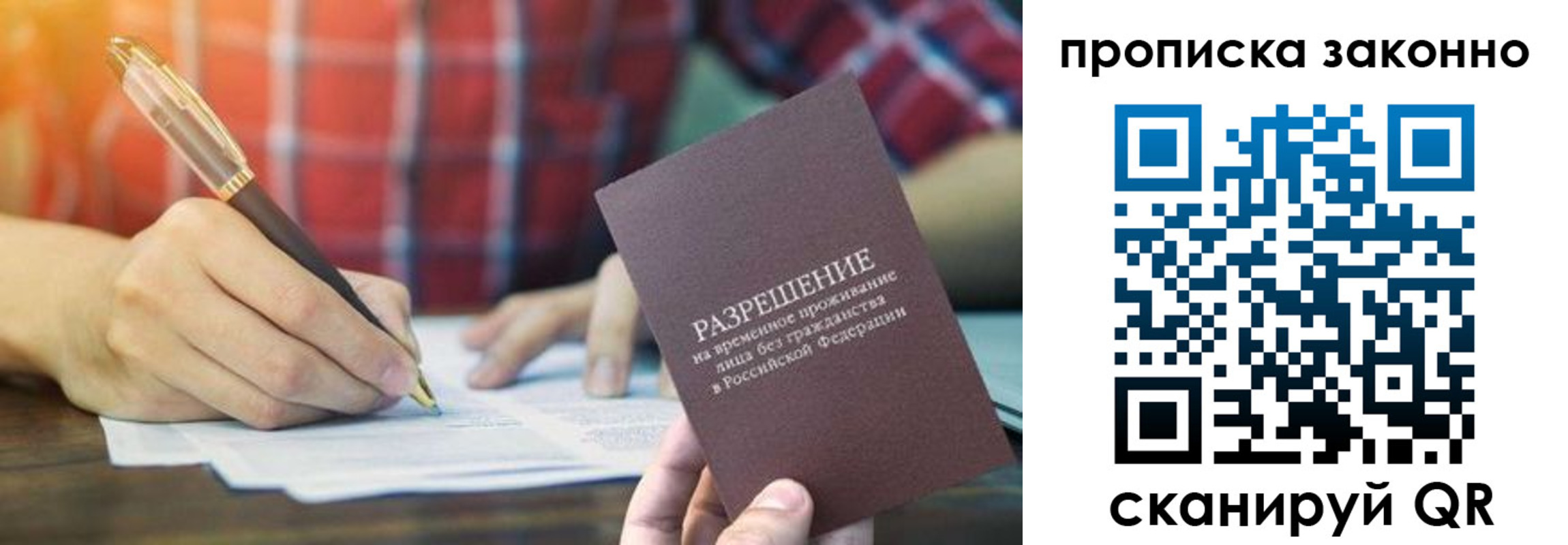 прописка гарантия в Бахчисарае