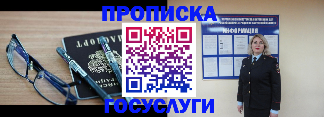 временная регистрация для школы в Бахчисарае