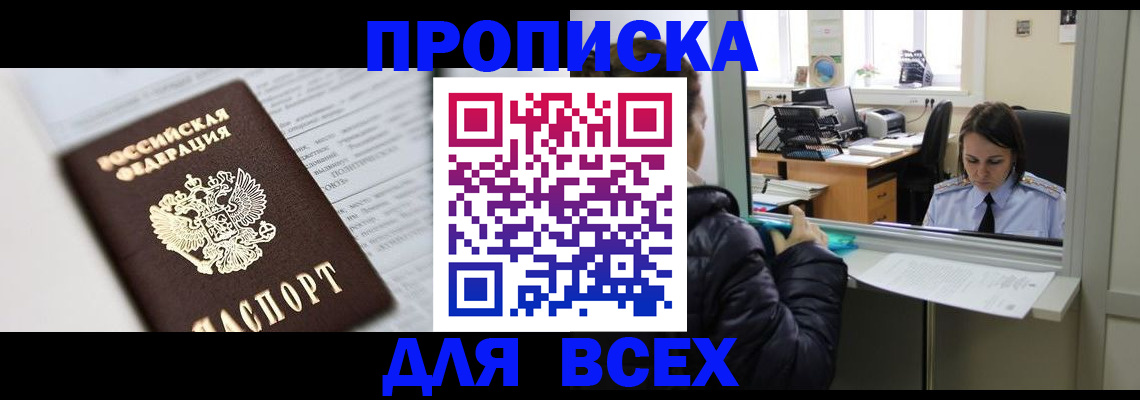 временная регистрация купить в Бахчисарае