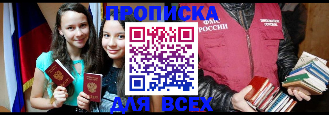 временная регистрация адрес в Бахчисарае